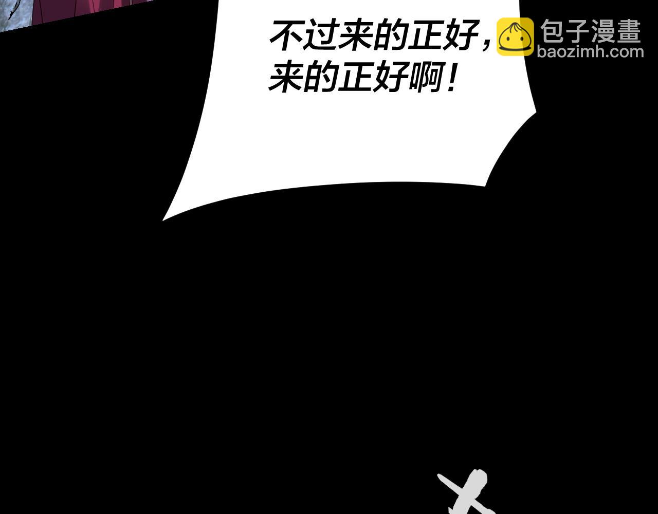 《我！天命大反派（隔周双更）》第111话 上仙陨落！？ 第14页