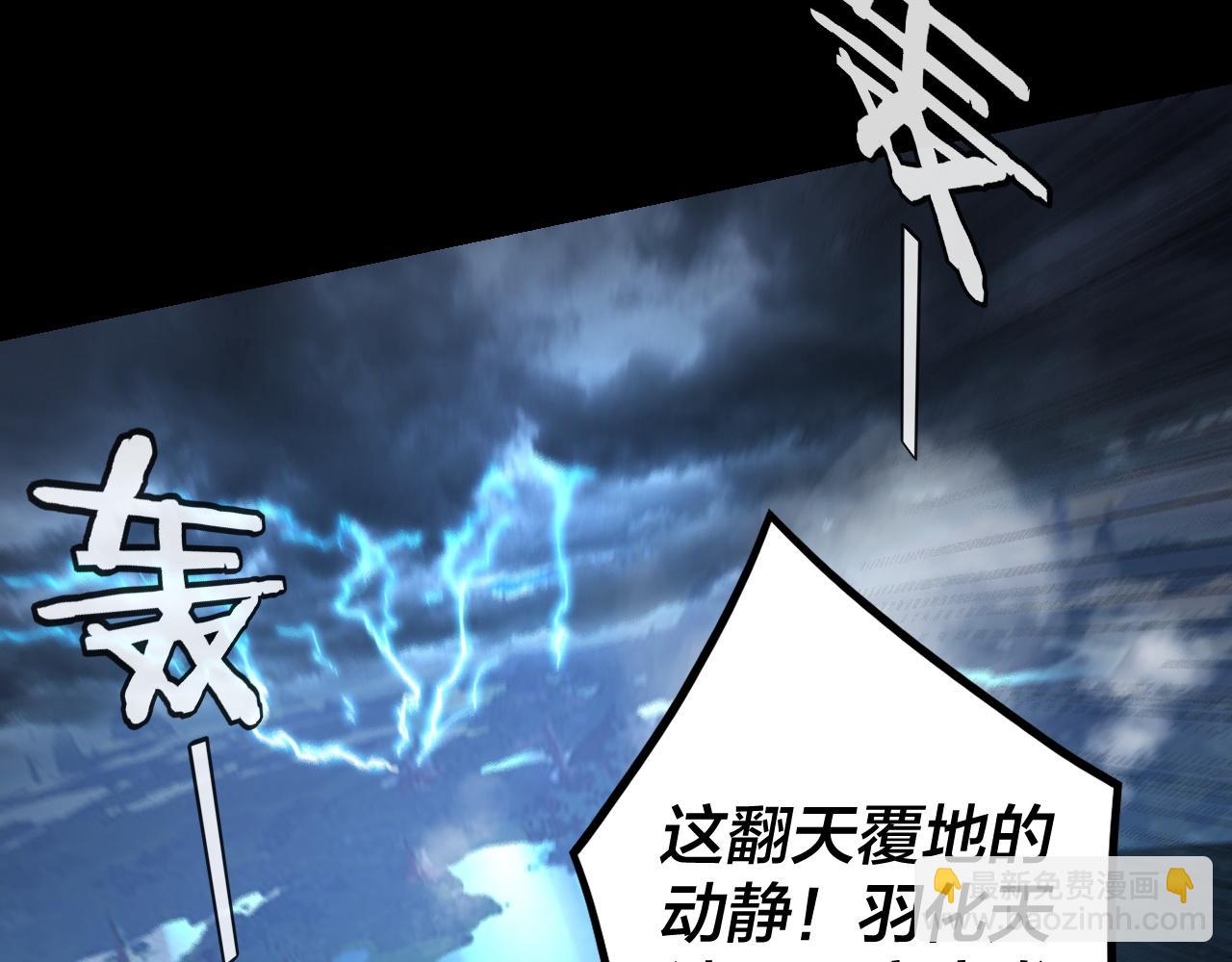 《我！天命大反派（隔周双更）》第111话 上仙陨落！？ 第15页