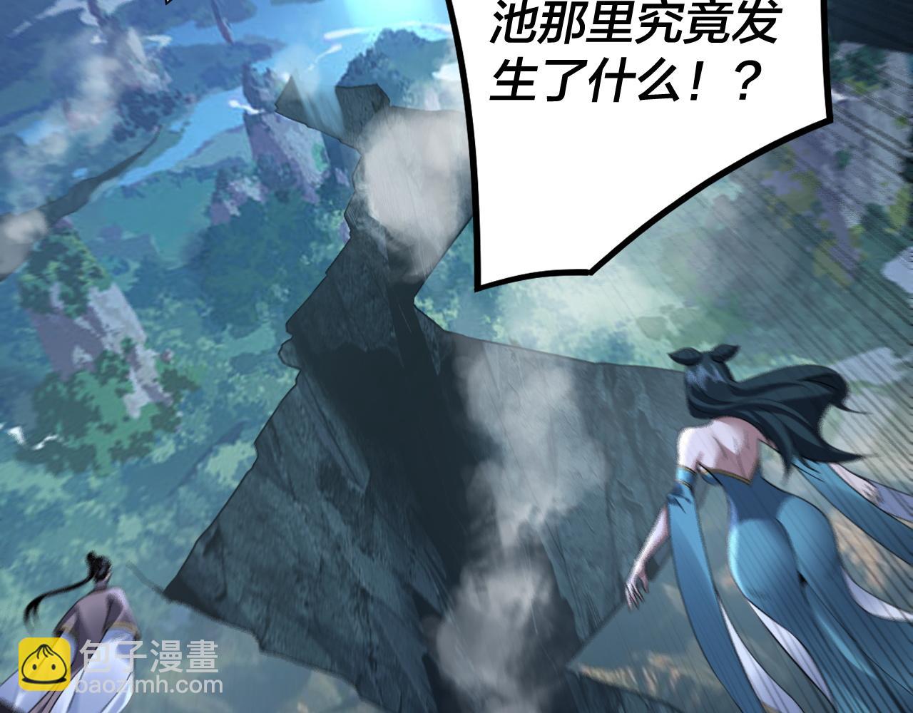 《我！天命大反派（隔周双更）》第111话 上仙陨落！？ 第16页