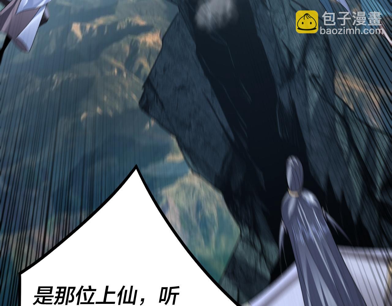 《我！天命大反派（隔周双更）》第111话 上仙陨落！？ 第17页