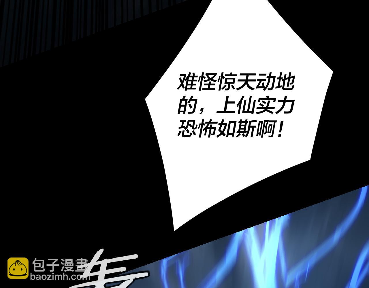 《我！天命大反派（隔周双更）》第111话 上仙陨落！？ 第19页