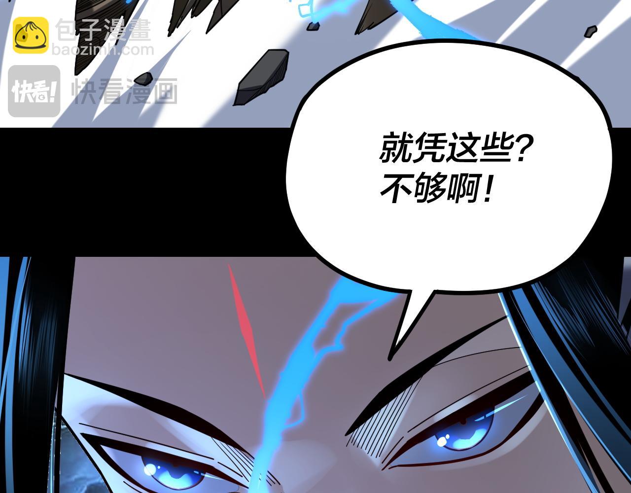 《我！天命大反派（隔周双更）》第111话 上仙陨落！？ 第24页