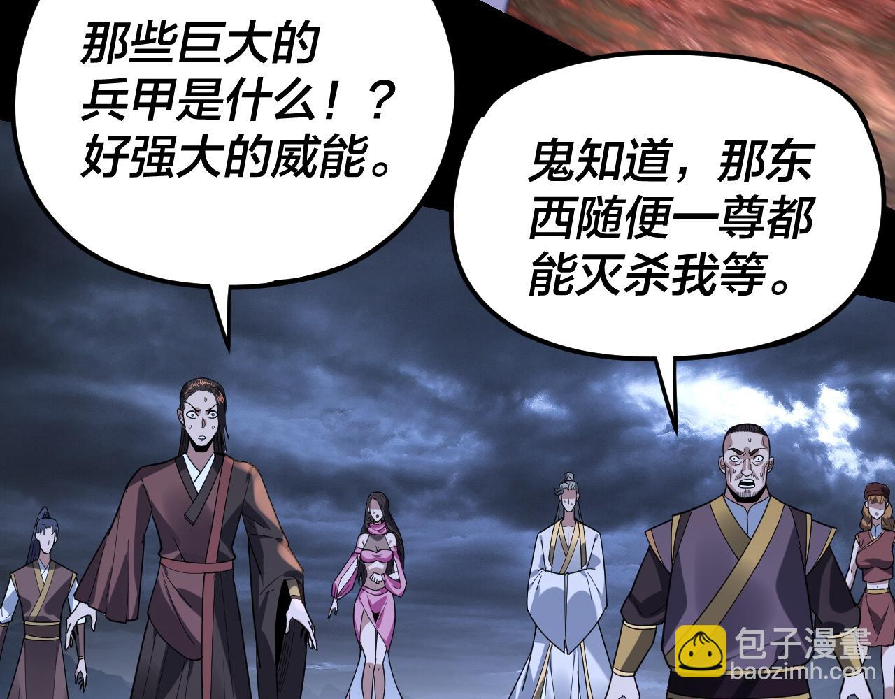 《我！天命大反派（隔周双更）》第111话 上仙陨落！？ 第31页