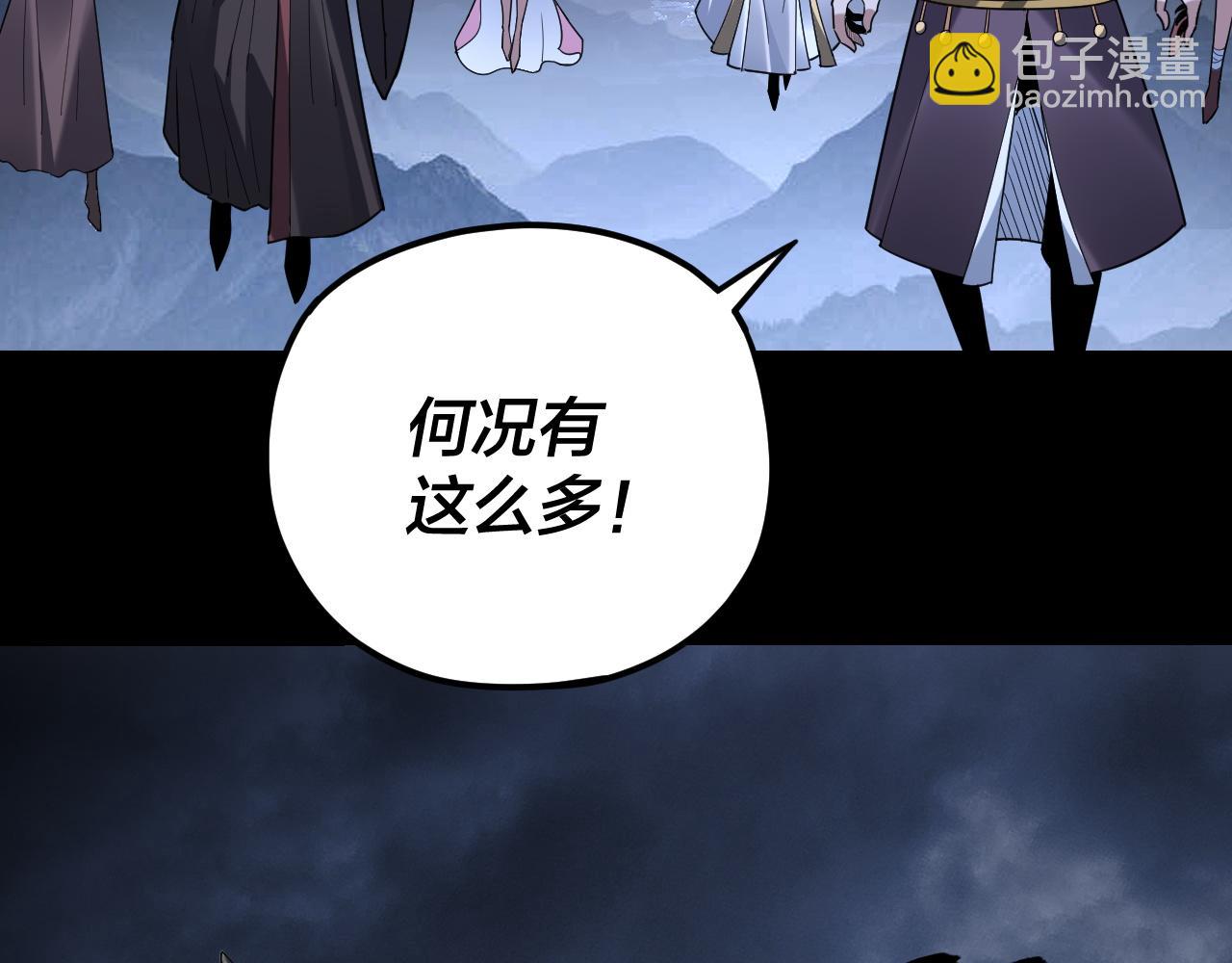 《我！天命大反派（隔周双更）》第111话 上仙陨落！？ 第32页