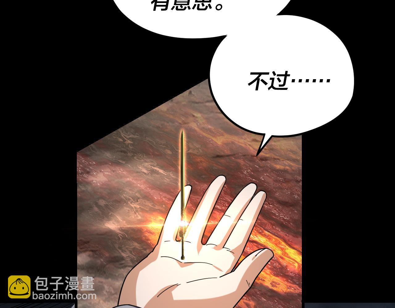 《我！天命大反派（隔周双更）》第111话 上仙陨落！？ 第36页