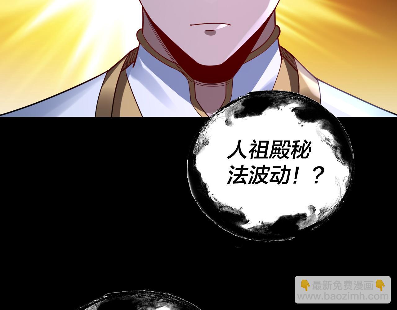 《我！天命大反派（隔周双更）》第111话 上仙陨落！？ 第7页