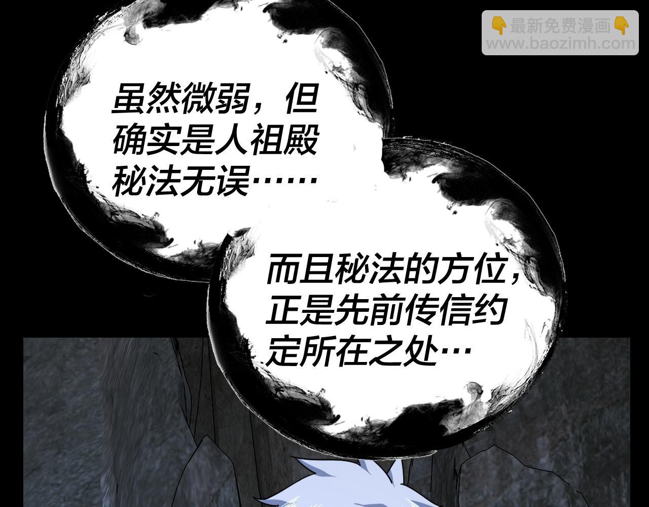 《我！天命大反派（隔周双更）》第111话 上仙陨落！？ 第8页