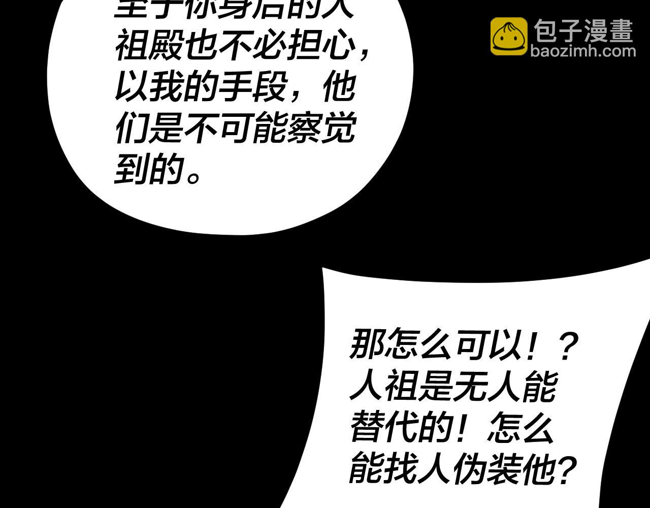 《我！天命大反派（隔周双更）》第115话 下界之行杀青 第10页