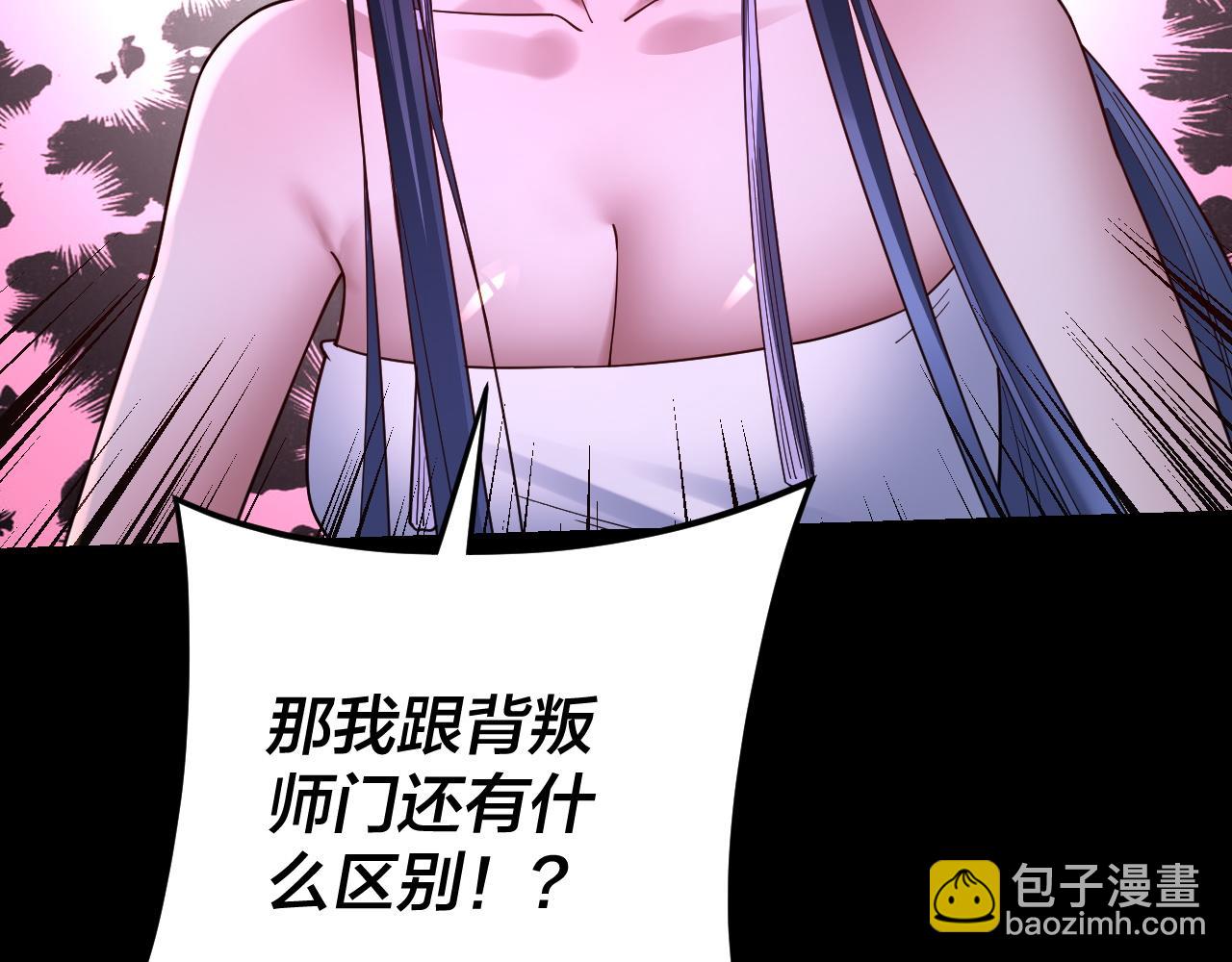 《我！天命大反派（隔周双更）》第115话 下界之行杀青 第12页