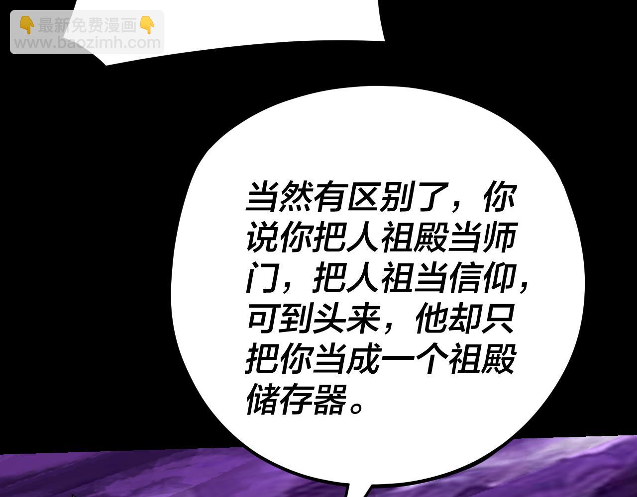 《我！天命大反派（隔周双更）》第115话 下界之行杀青 第13页