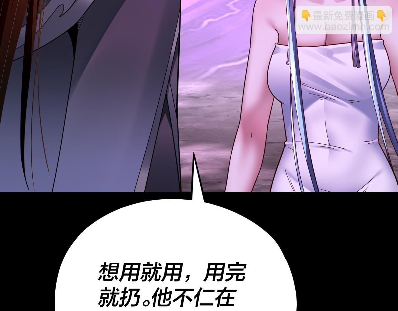 《我！天命大反派（隔周双更）》第115话 下界之行杀青 第15页