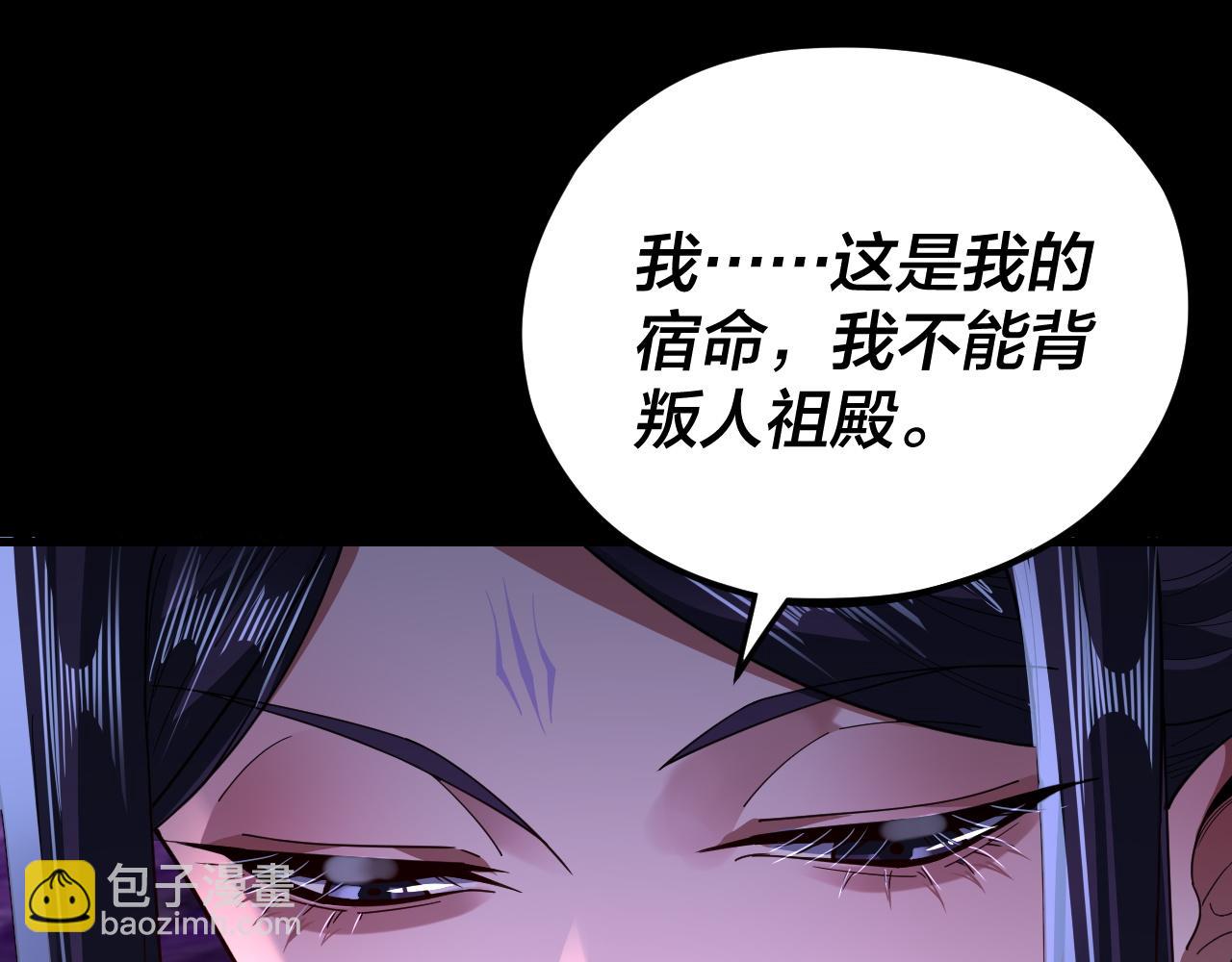 《我！天命大反派（隔周双更）》第115话 下界之行杀青 第17页