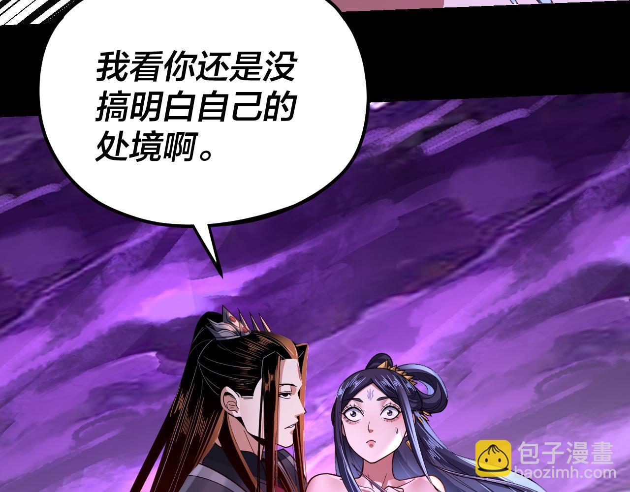《我！天命大反派（隔周双更）》第115话 下界之行杀青 第20页