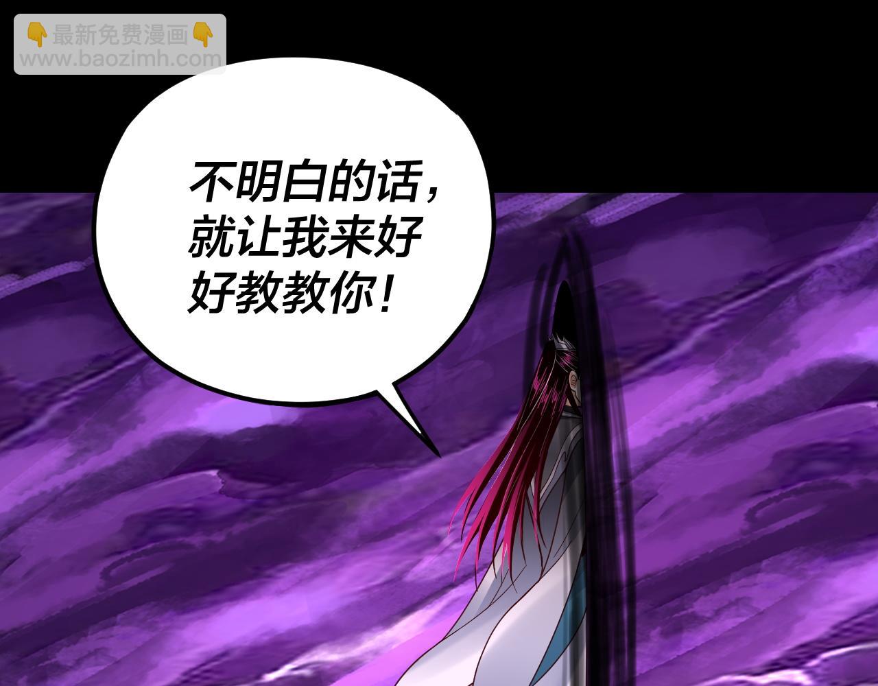 《我！天命大反派（隔周双更）》第115话 下界之行杀青 第24页