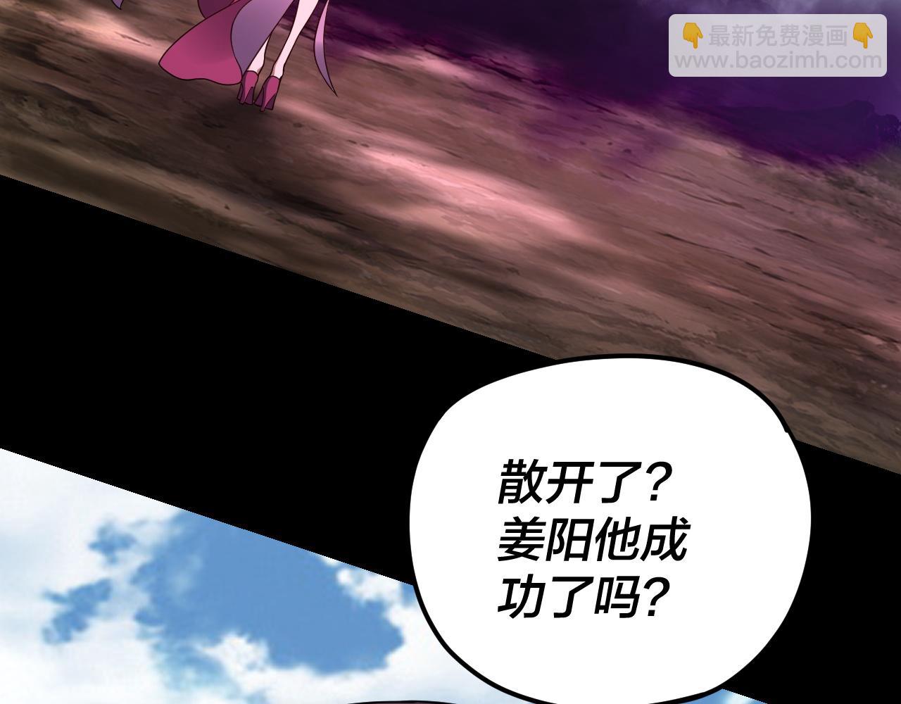 《我！天命大反派（隔周双更）》第115话 下界之行杀青 第32页