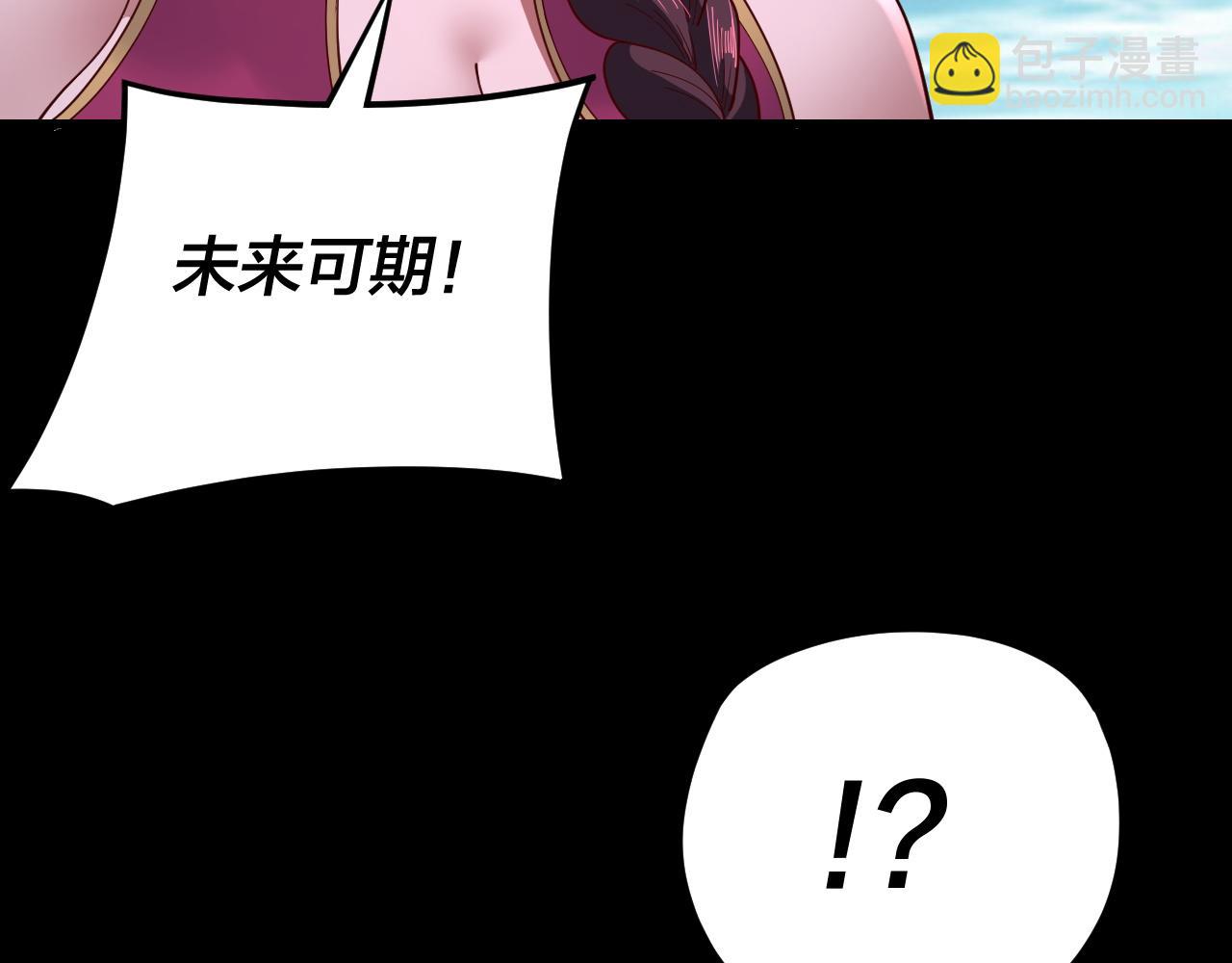 《我！天命大反派（隔周双更）》第115话 下界之行杀青 第34页