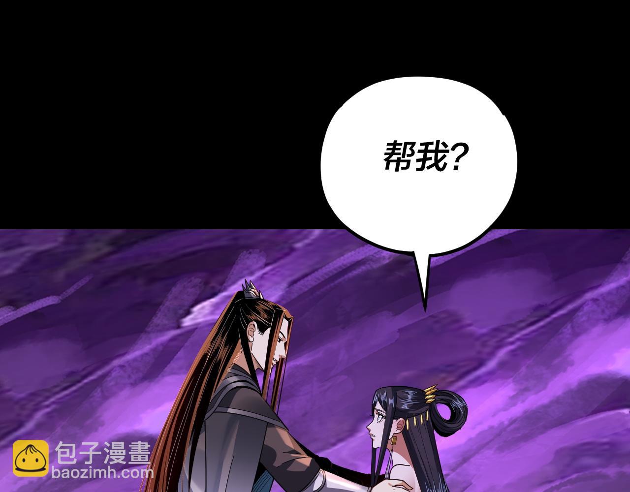 《我！天命大反派（隔周双更）》第115话 下界之行杀青 第6页