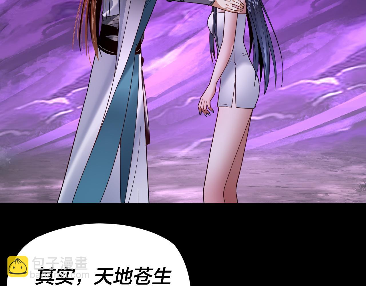 《我！天命大反派（隔周双更）》第115话 下界之行杀青 第7页