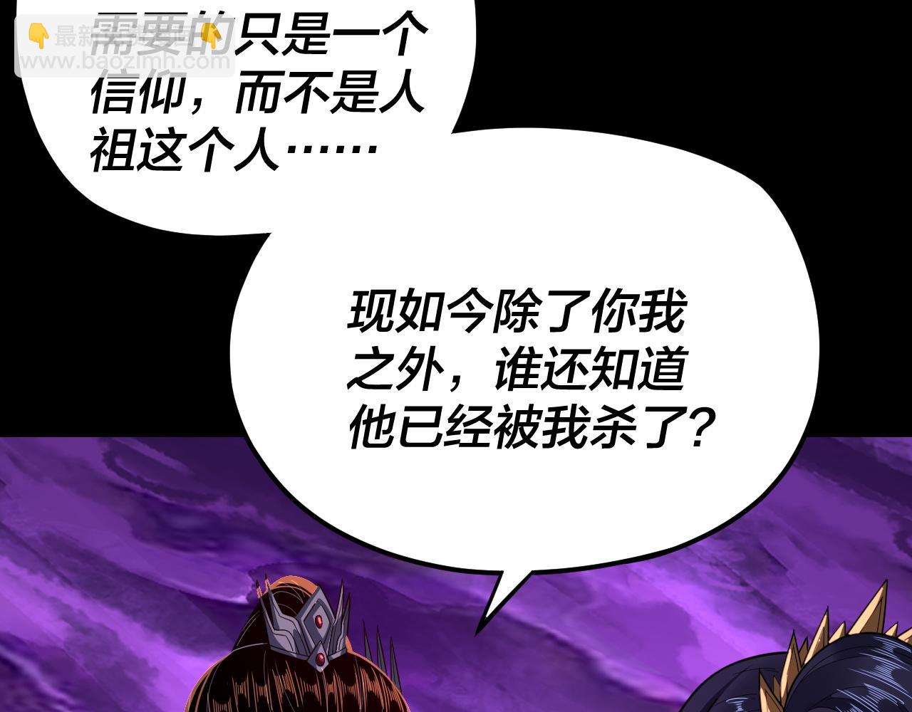 《我！天命大反派（隔周双更）》第115话 下界之行杀青 第8页