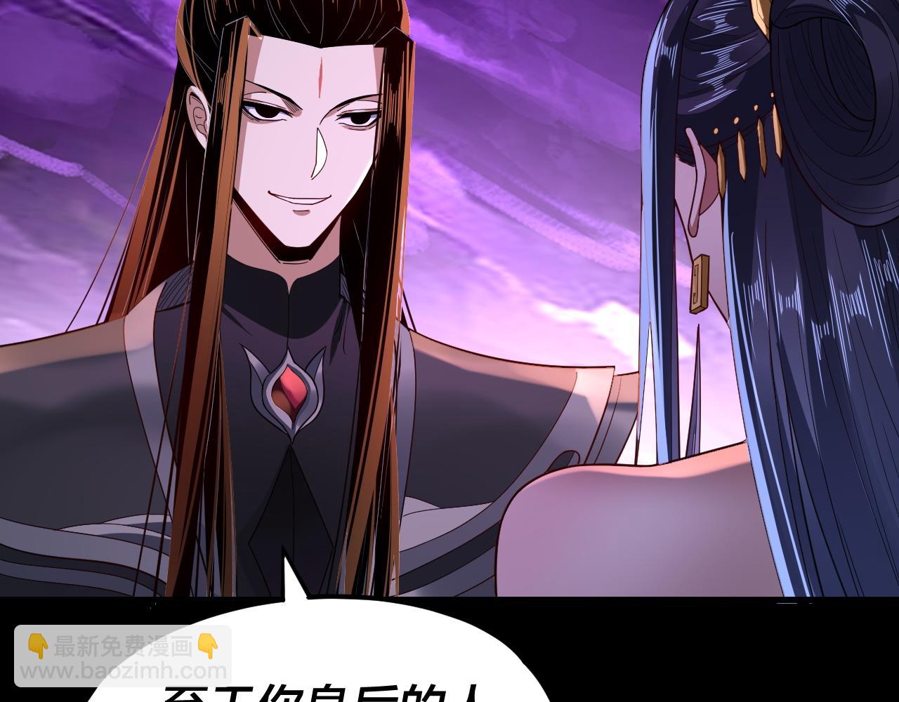 《我！天命大反派（隔周双更）》第115话 下界之行杀青 第9页