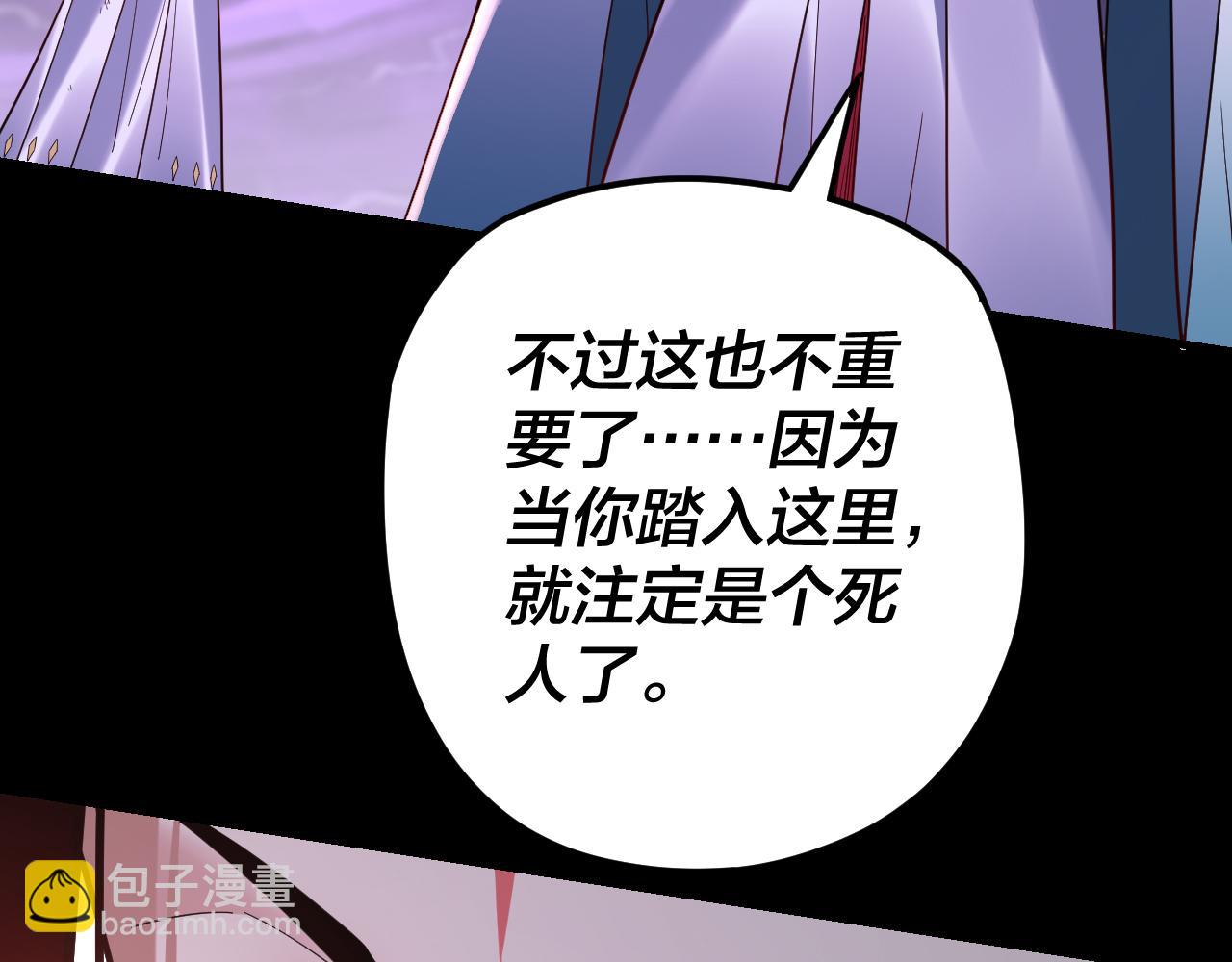 《我！天命大反派（隔周双更）》第114话 击杀人祖转世 第11页