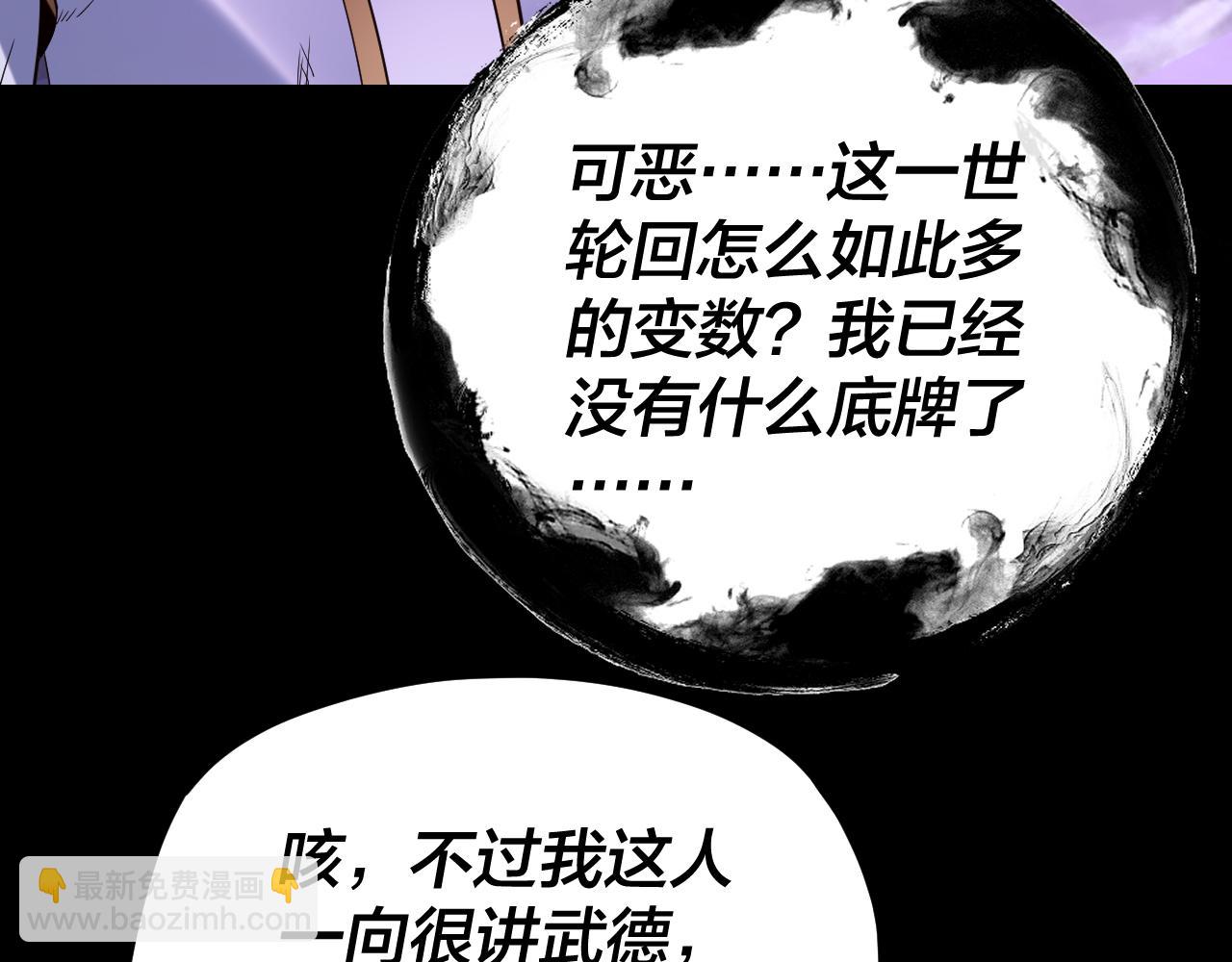 《我！天命大反派（隔周双更）》第114话 击杀人祖转世 第15页