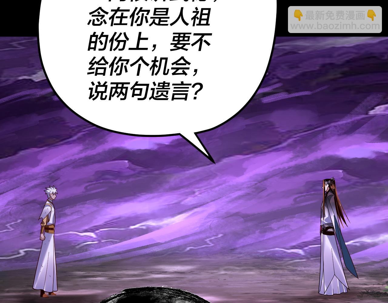 《我！天命大反派（隔周双更）》第114话 击杀人祖转世 第16页