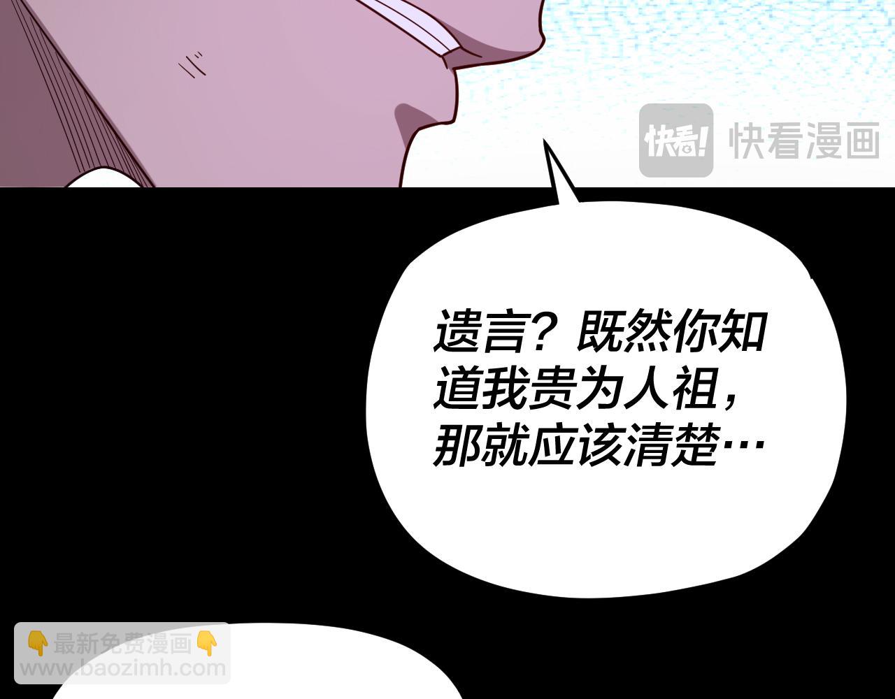 《我！天命大反派（隔周双更）》第114话 击杀人祖转世 第18页