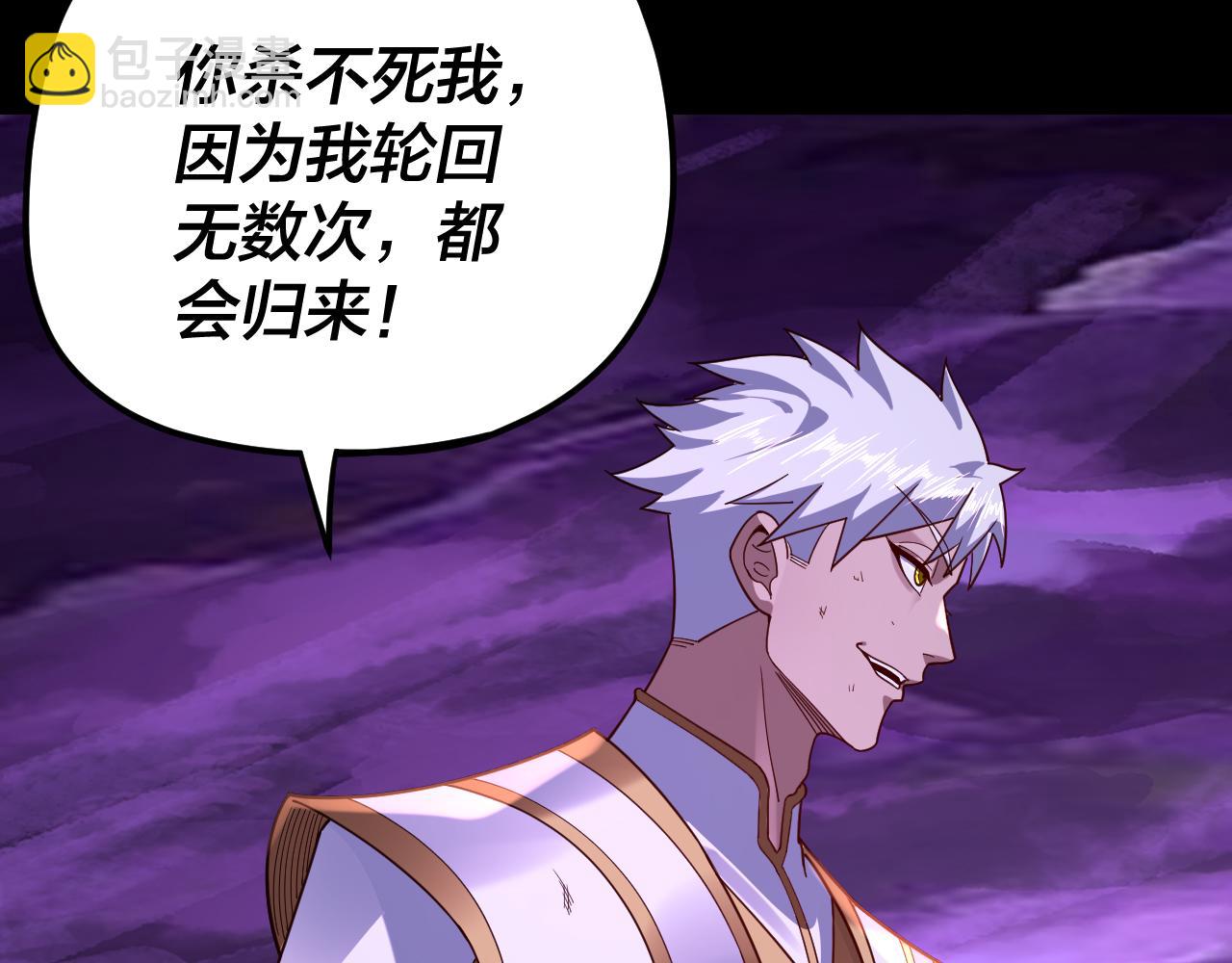 《我！天命大反派（隔周双更）》第114话 击杀人祖转世 第19页