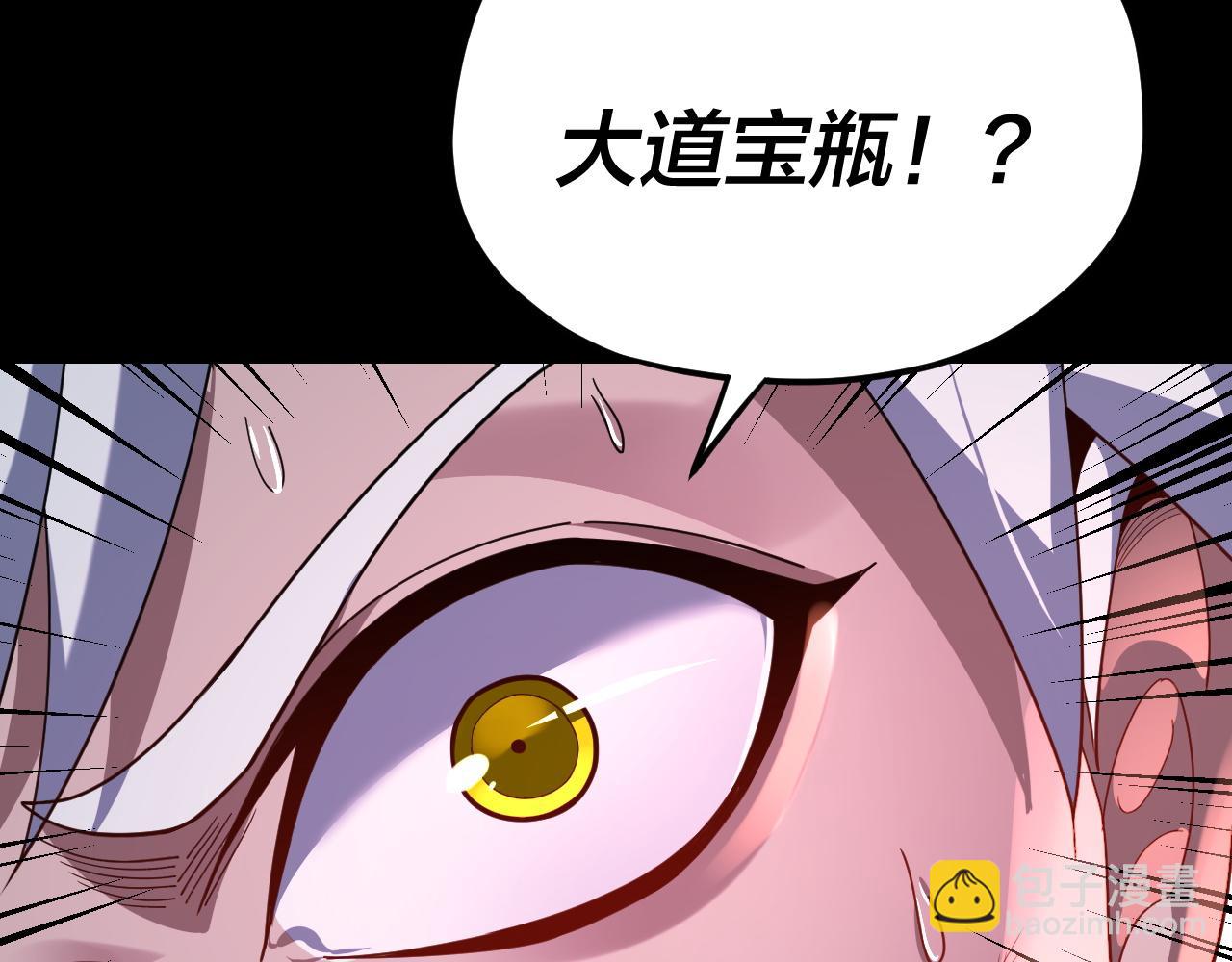 《我！天命大反派（隔周双更）》第114话 击杀人祖转世 第31页
