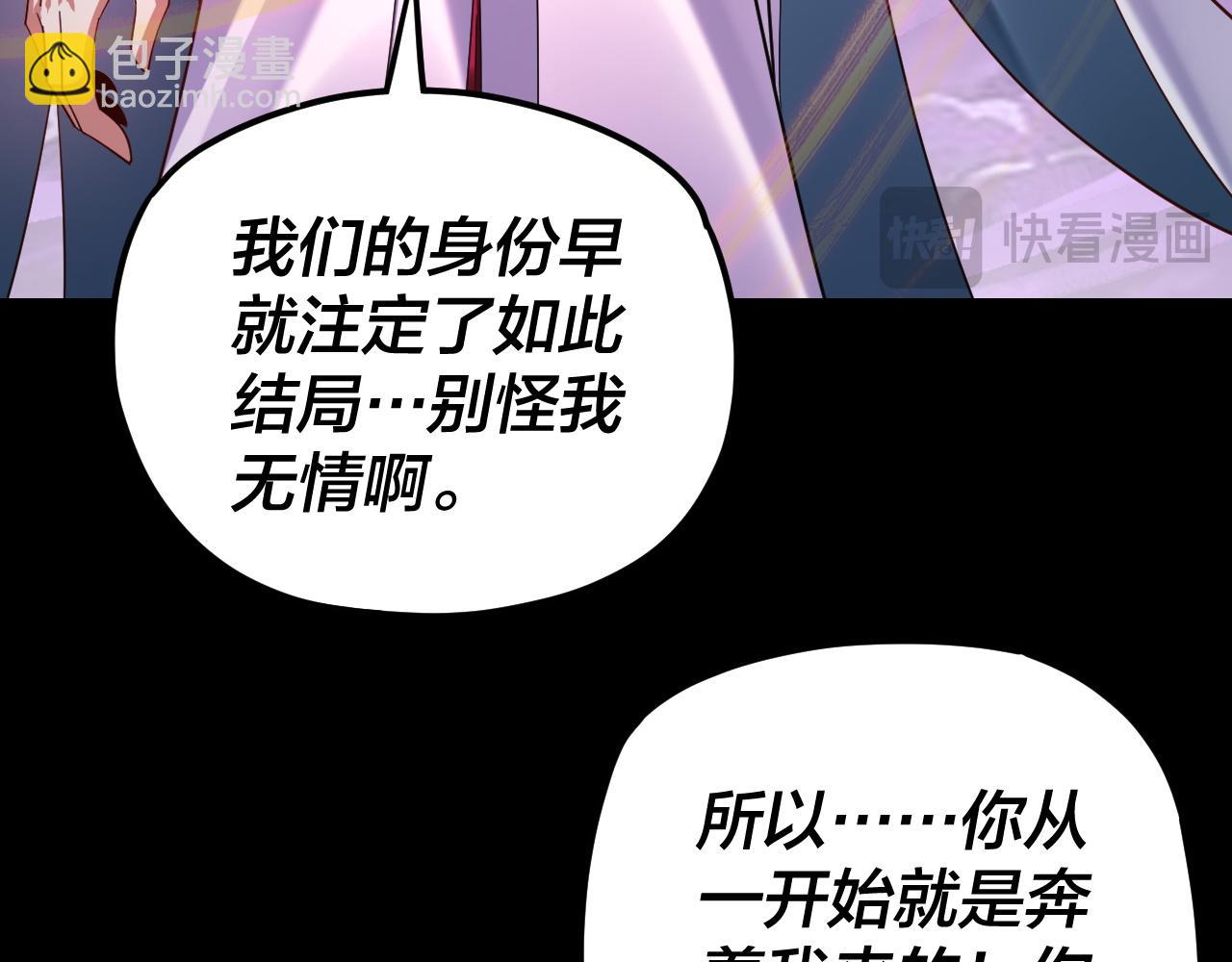 《我！天命大反派（隔周双更）》第114话 击杀人祖转世 第35页