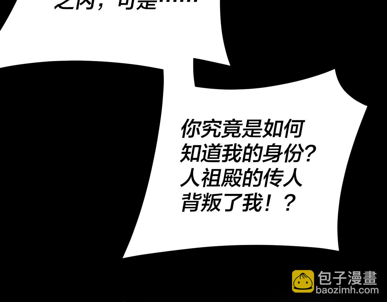 《我！天命大反派（隔周双更）》第114话 击杀人祖转世 第38页