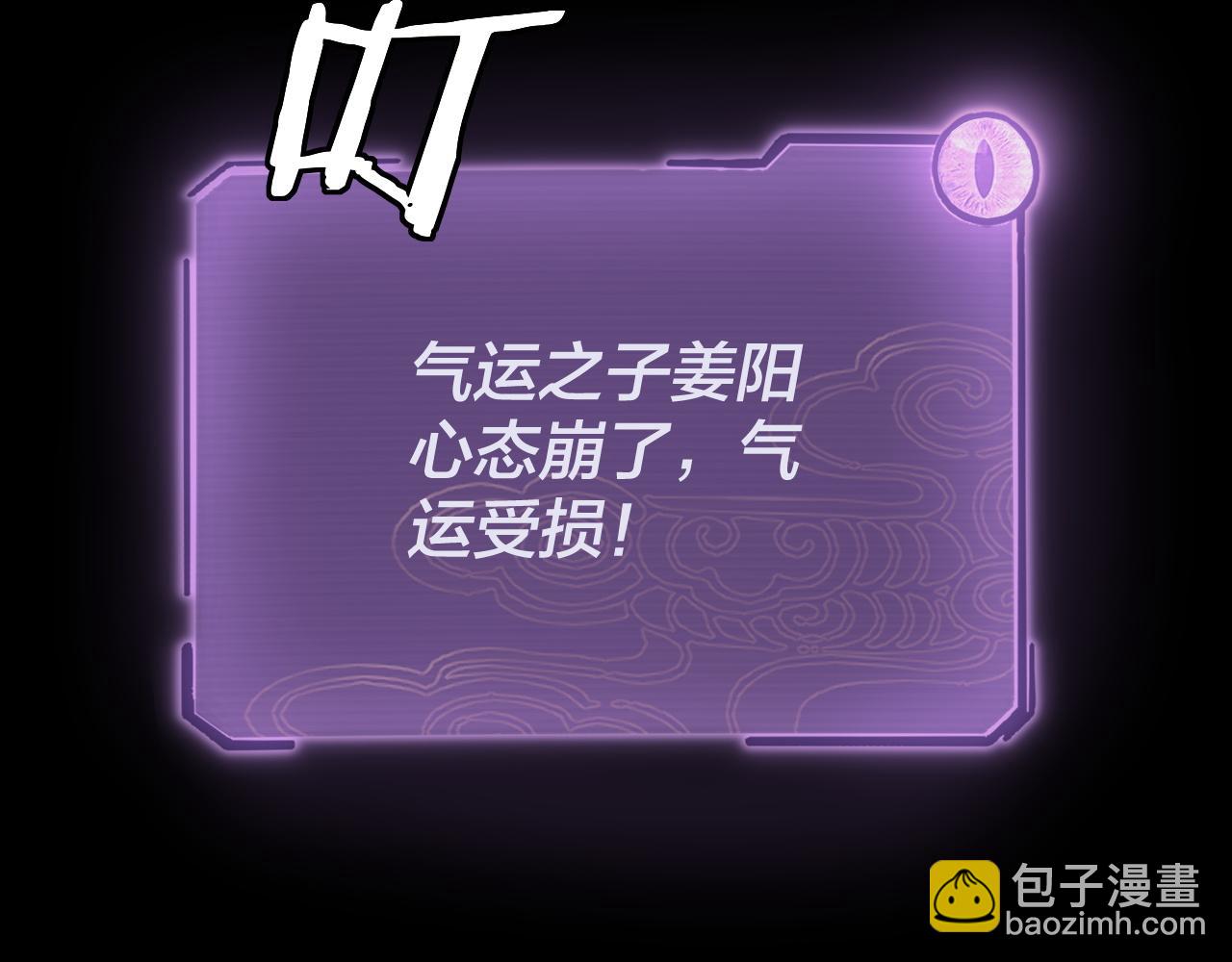 《我！天命大反派（隔周双更）》第114话 击杀人祖转世 第39页