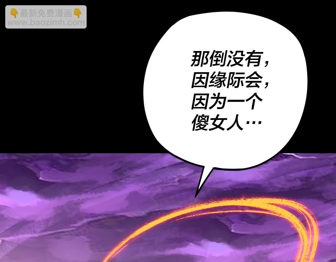 《我！天命大反派（隔周双更）》第114话 击杀人祖转世 第40页