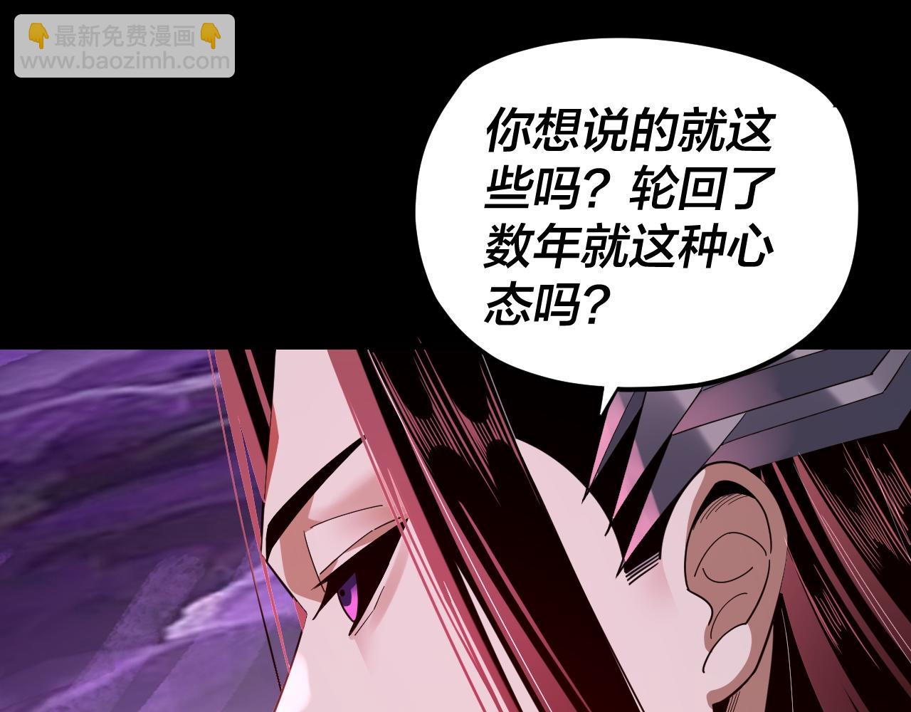 《我！天命大反派（隔周双更）》第114话 击杀人祖转世 第43页
