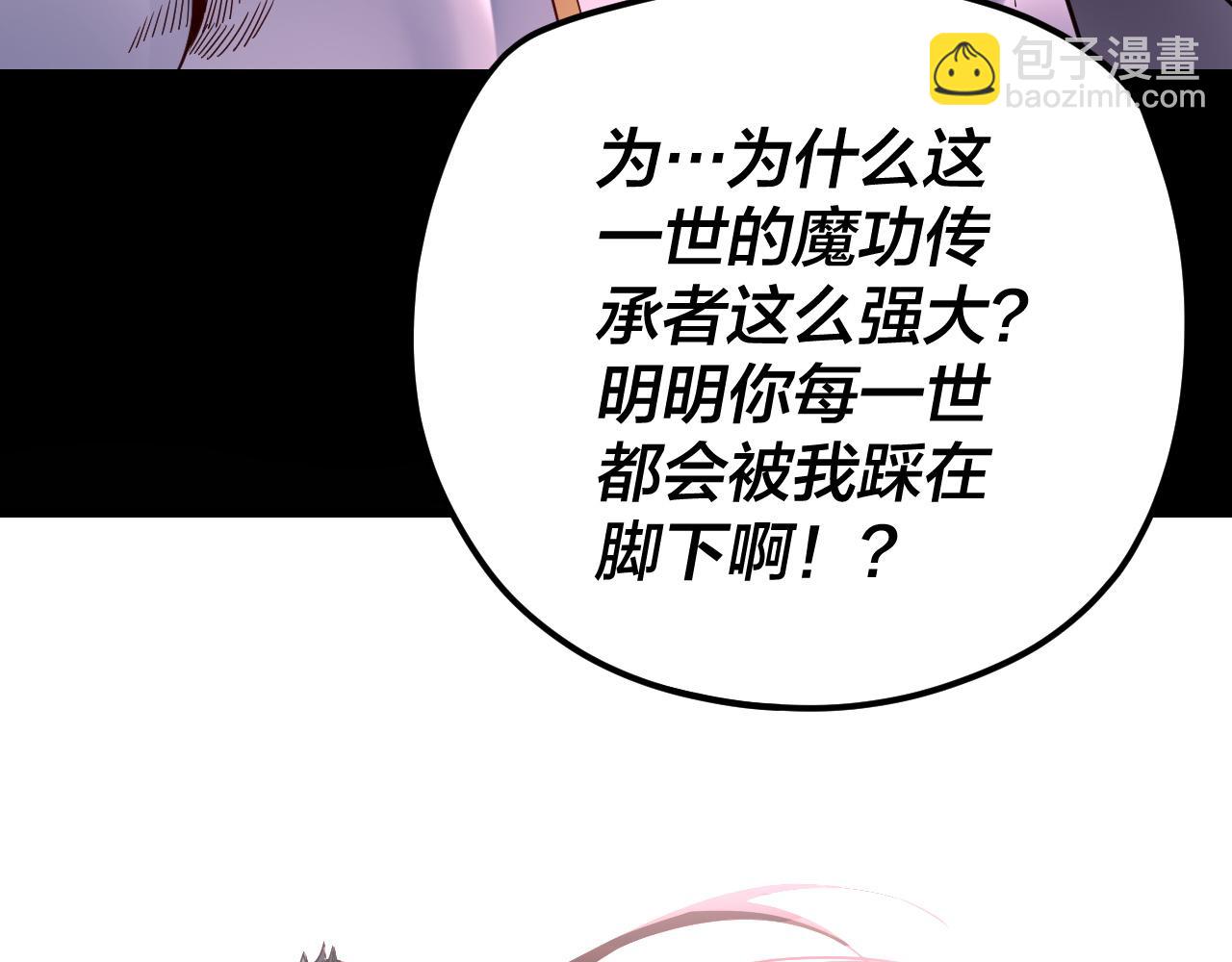 《我！天命大反派（隔周双更）》第114话 击杀人祖转世 第47页