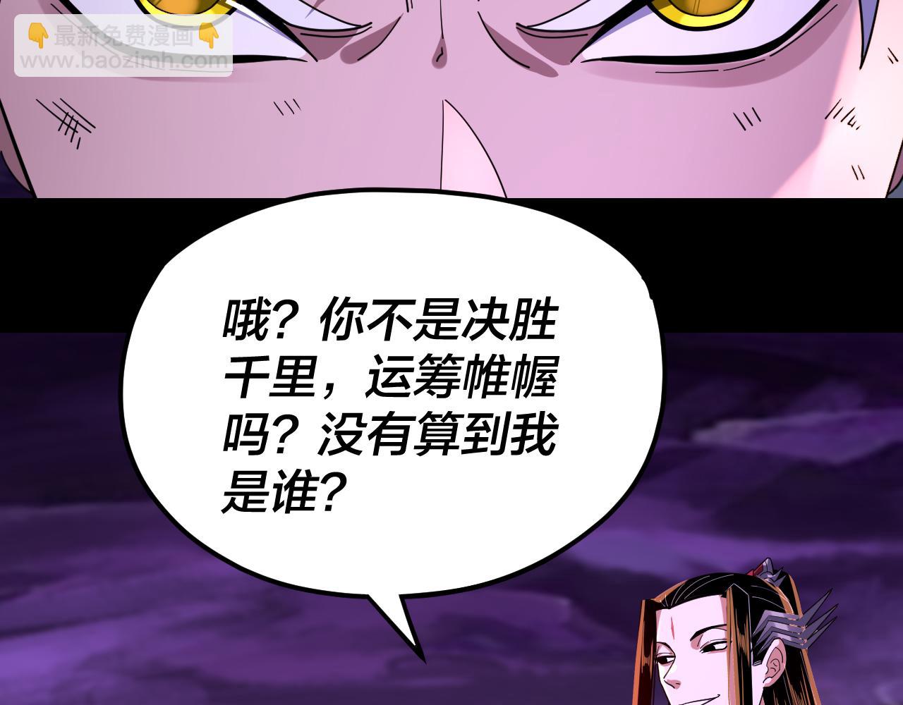 《我！天命大反派（隔周双更）》第114话 击杀人祖转世 第9页