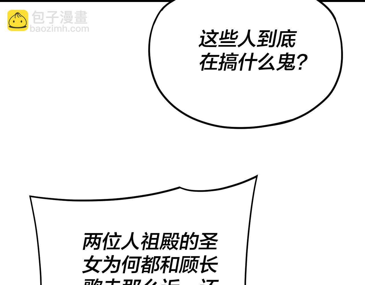 《我！天命大反派（隔周双更）》第117话 还得是顾兄 第12页