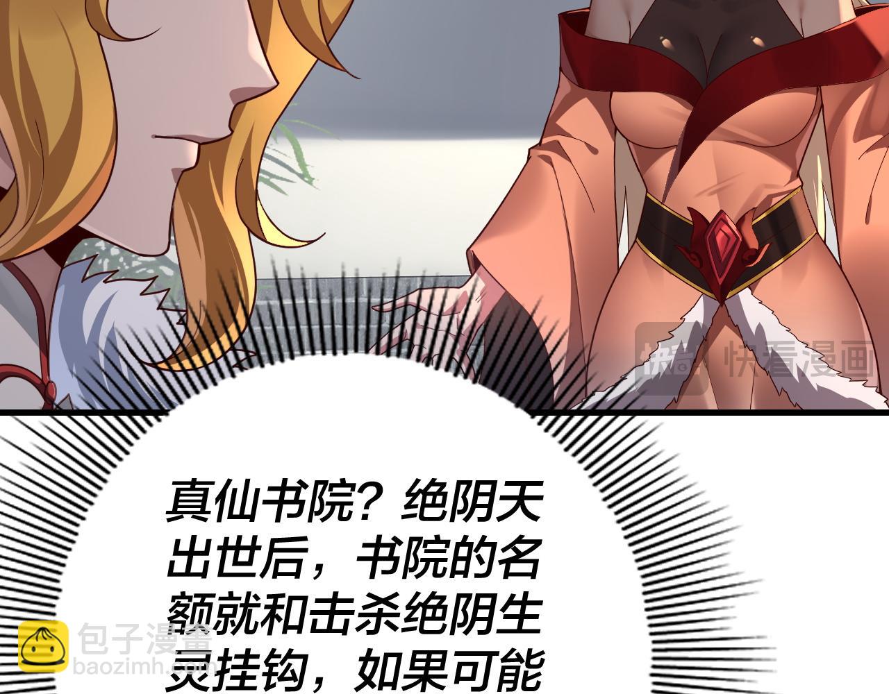 《我！天命大反派（隔周双更）》第117话 还得是顾兄 第17页