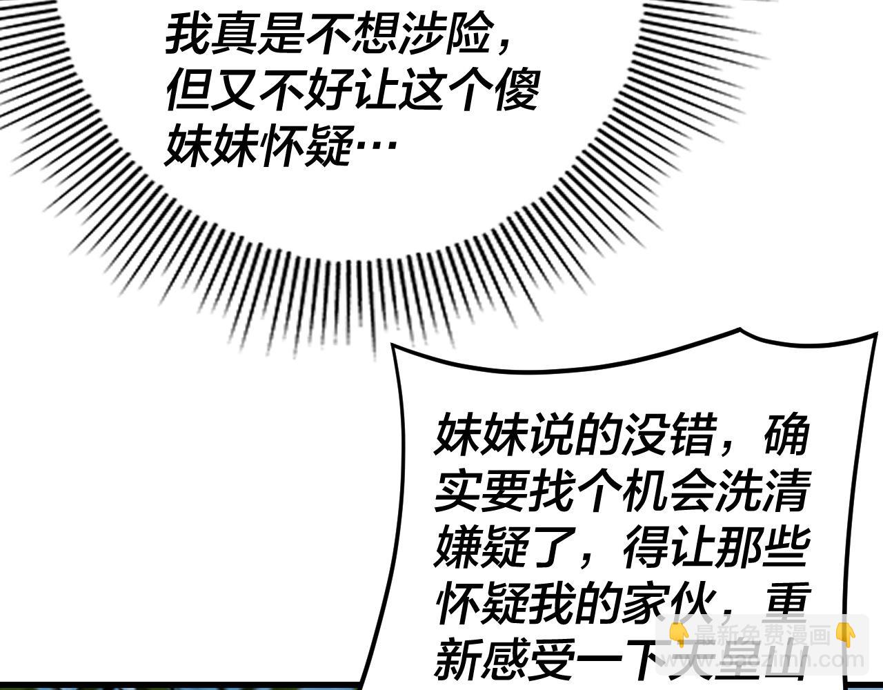 《我！天命大反派（隔周双更）》第117话 还得是顾兄 第18页
