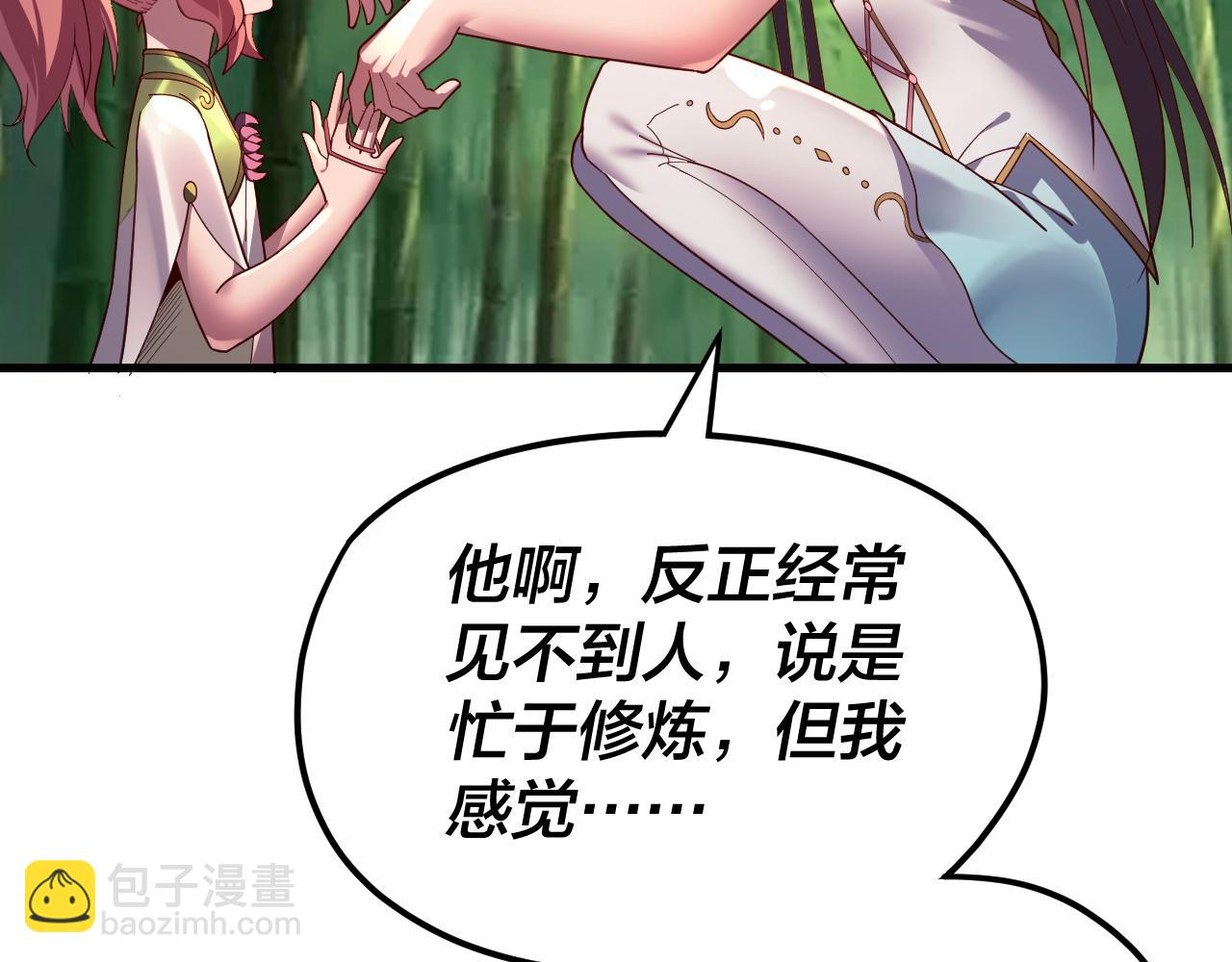 《我！天命大反派（隔周双更）》第117话 还得是顾兄 第26页
