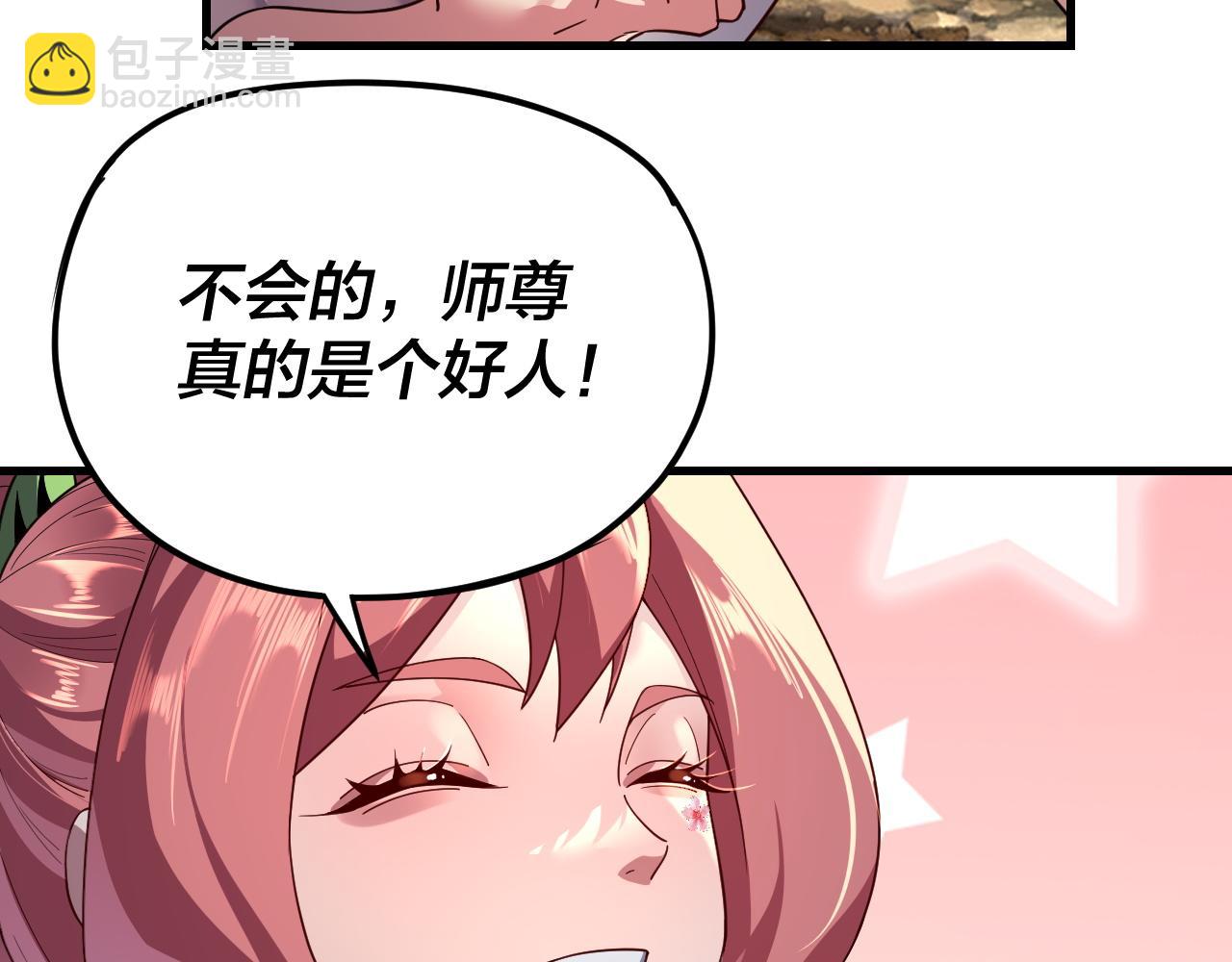 《我！天命大反派（隔周双更）》第117话 还得是顾兄 第28页
