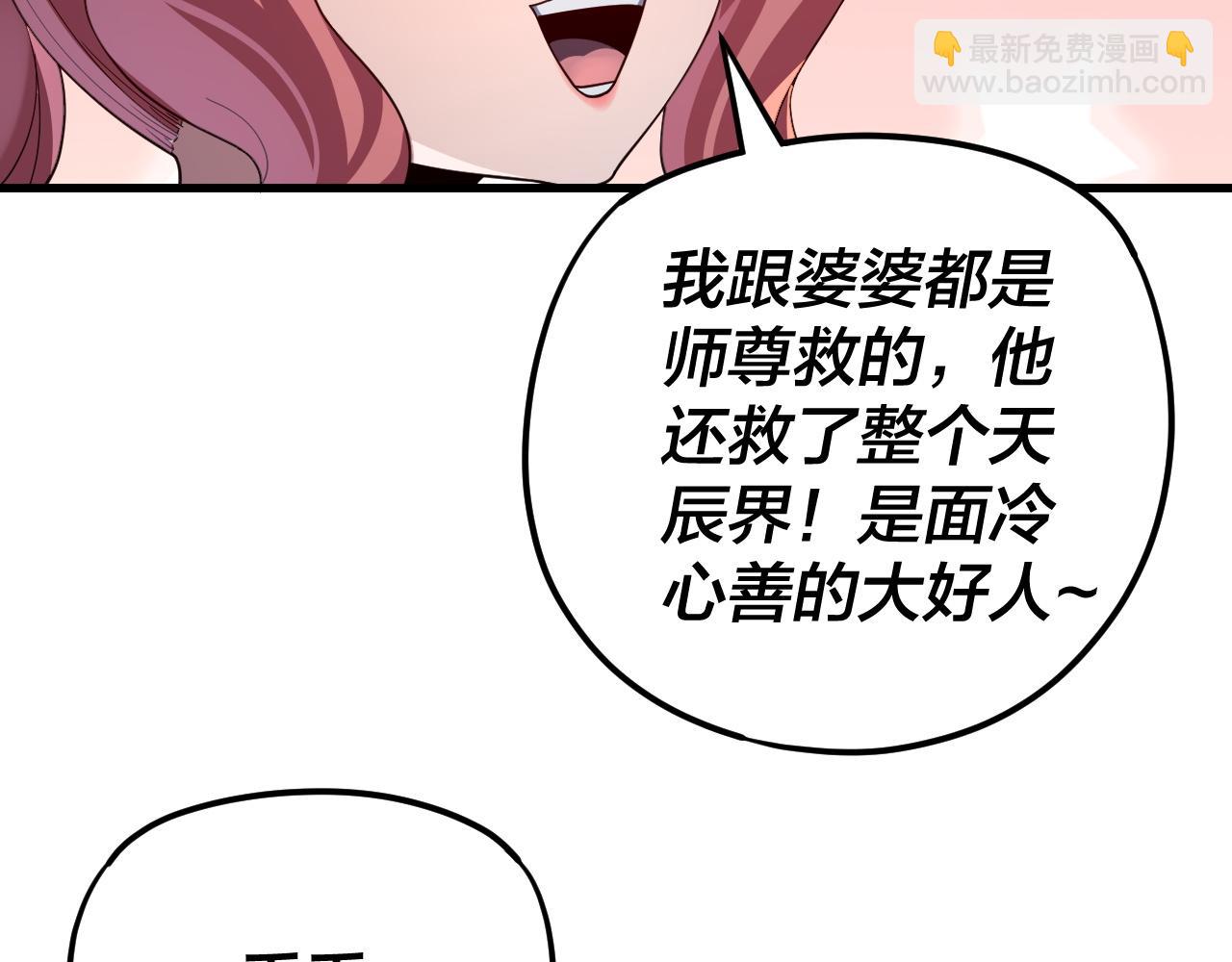 《我！天命大反派（隔周双更）》第117话 还得是顾兄 第29页