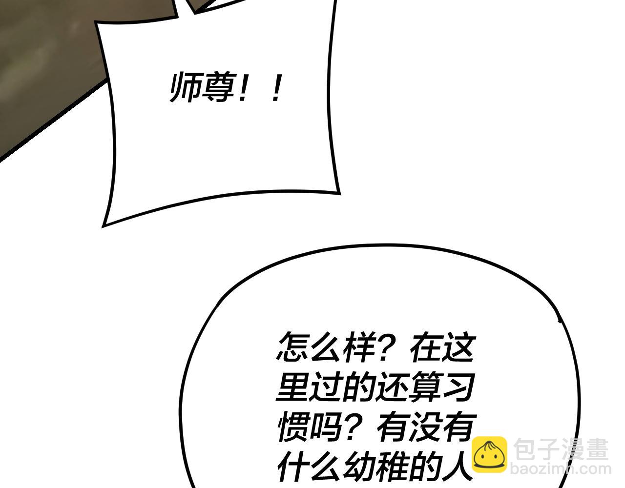 《我！天命大反派（隔周双更）》第117话 还得是顾兄 第32页