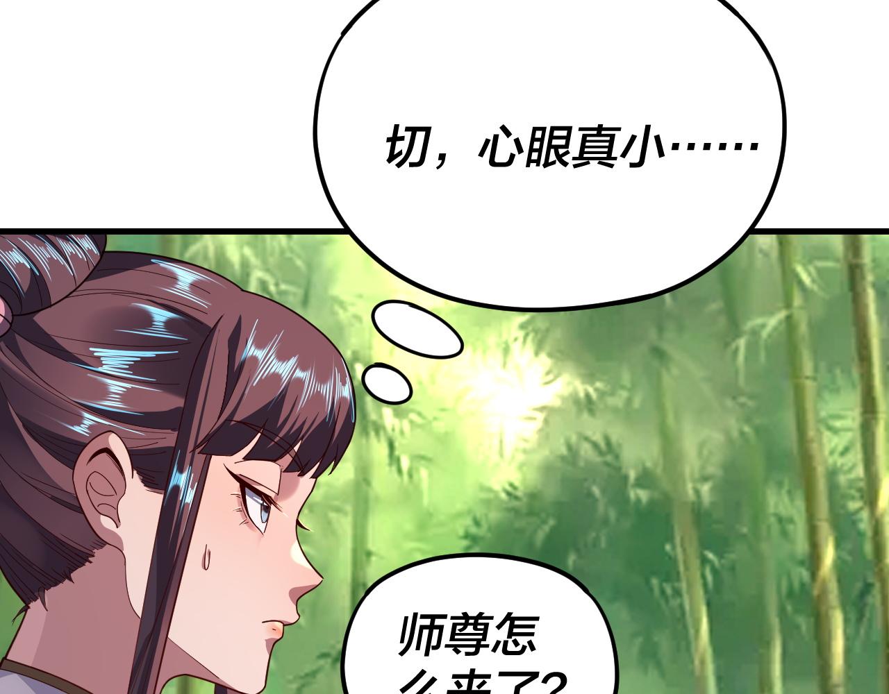 《我！天命大反派（隔周双更）》第117话 还得是顾兄 第35页