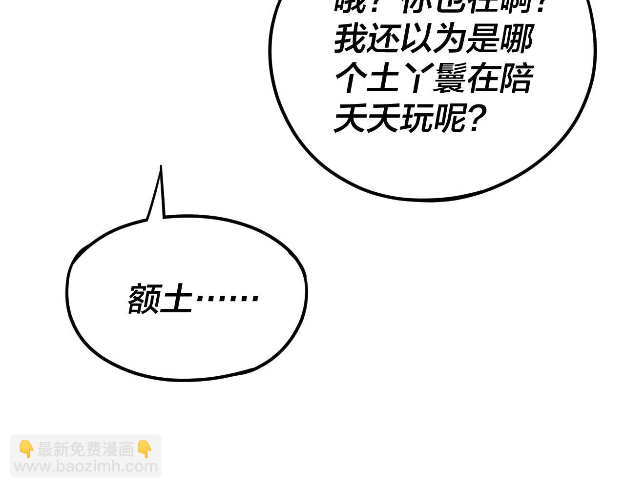 《我！天命大反派（隔周双更）》第117话 还得是顾兄 第39页