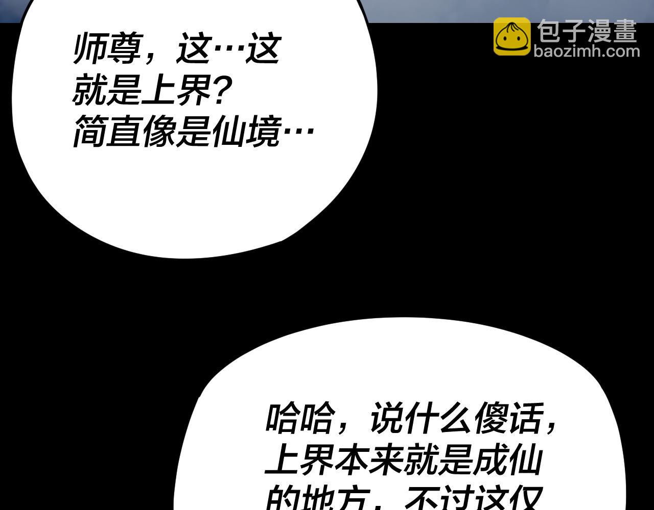 《我！天命大反派（隔周双更）》第116话 师娘？师姑？ 第12页