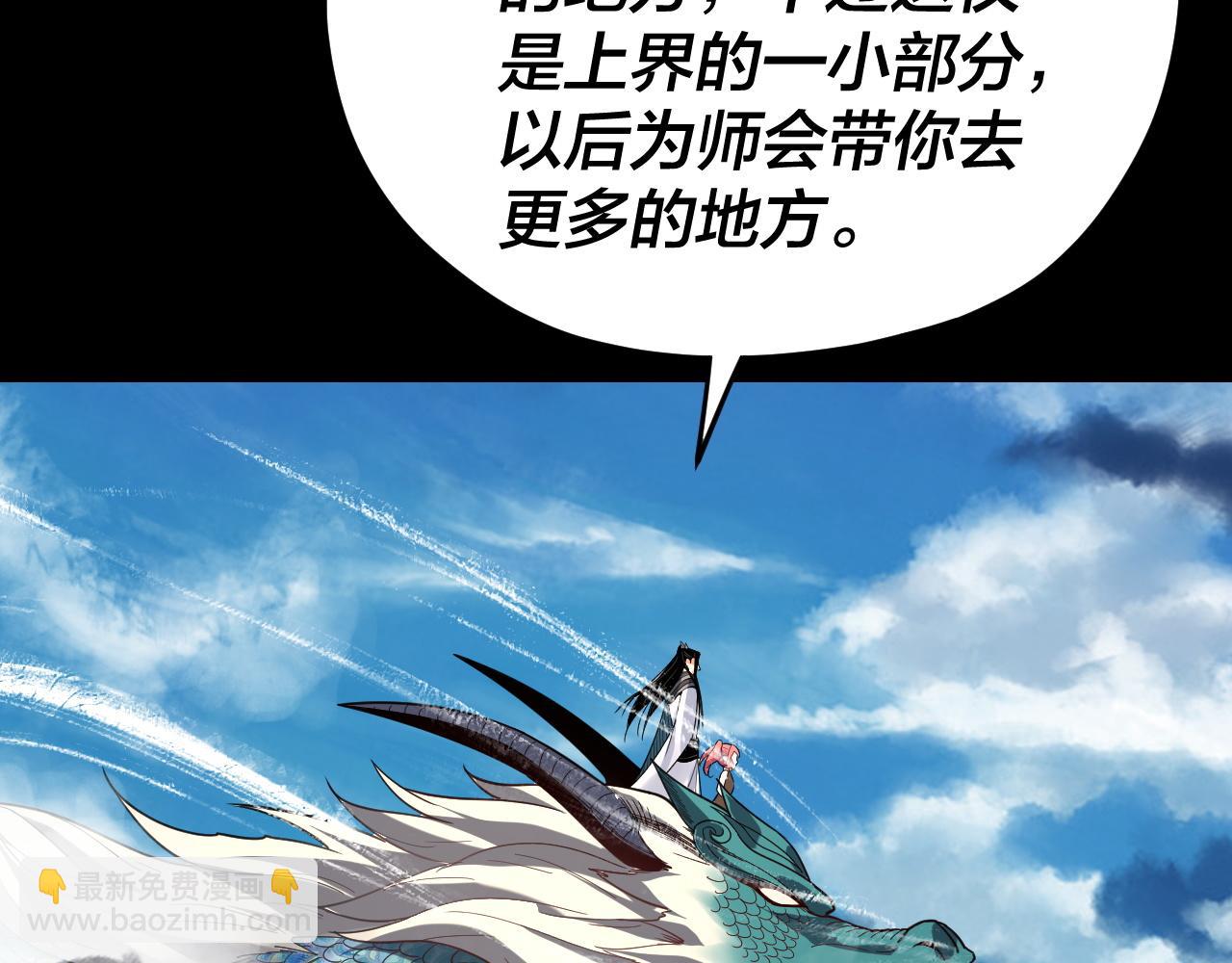 《我！天命大反派（隔周双更）》第116话 师娘？师姑？ 第13页