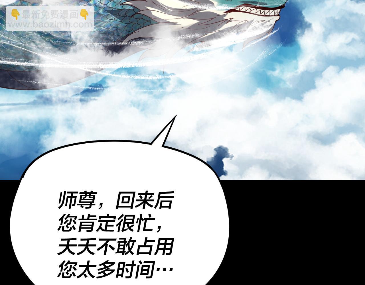 《我！天命大反派（隔周双更）》第116话 师娘？师姑？ 第14页