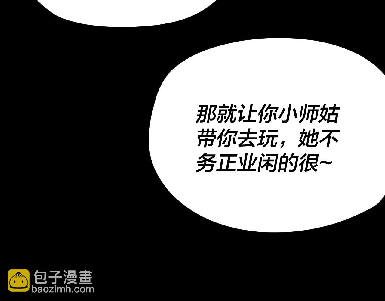 《我！天命大反派（隔周双更）》第116话 师娘？师姑？ 第15页